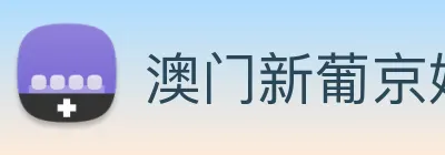 澳门新葡京娱乐城官网 logo
